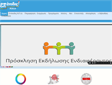 Tablet Screenshot of epanodos.org.gr